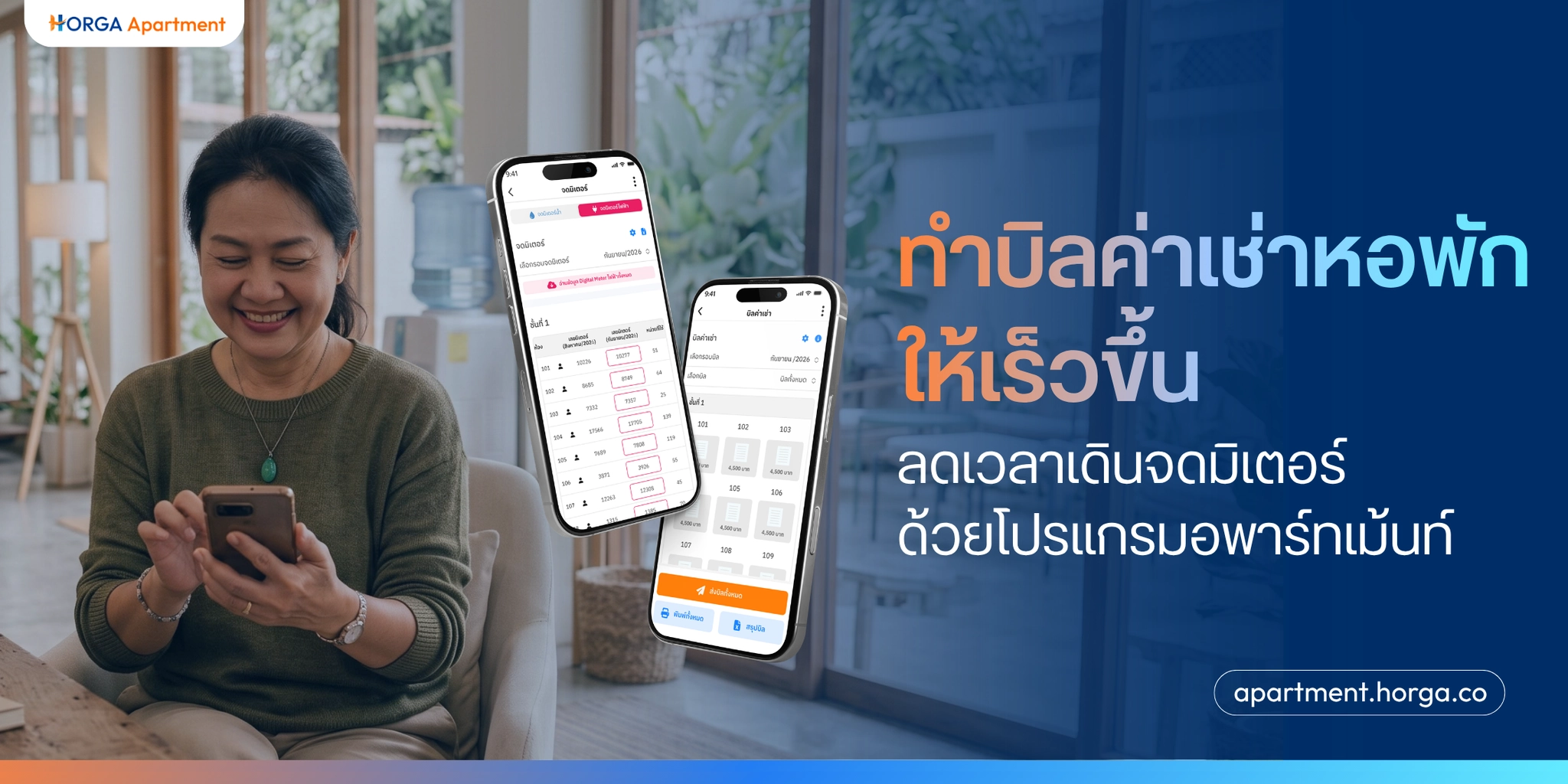มีวิธี ทำบิลค่าเช่าอพาร์ทเม้นท์ ให้เร็วขึ้นโดยไม่ต้องเดินจดทุกห้องไหม? โปรแกรมบริหารอพาร์ทเม้นท์ ช่วยได้หรือเปล่า